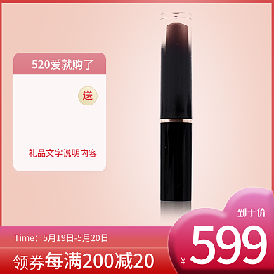 520主图促销主图活动大促美妆主图618