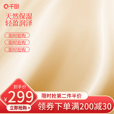 浅色粉色橙色丝滑质感美妆彩妆洗护活动主图