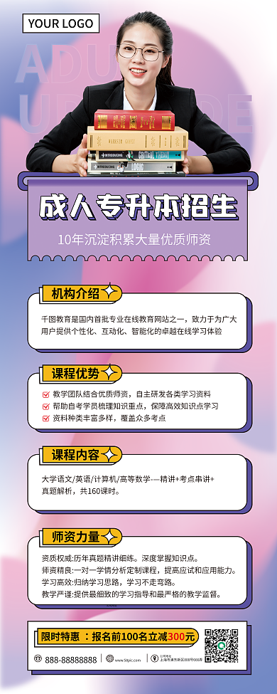专升本课程介绍易拉宝