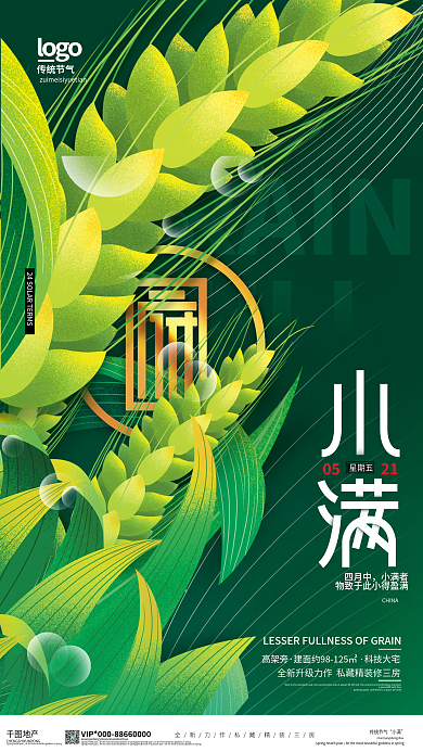 插画风小满节气地产借势商业海报