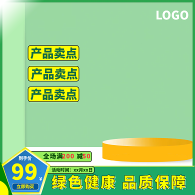 绿色清新主图直通车模板