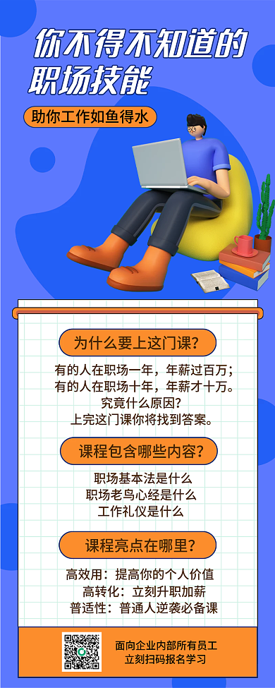蓝色扁平风职场礼仪训练营培训长图