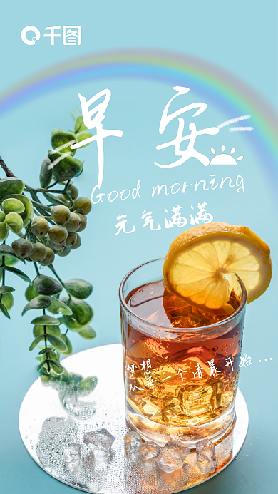 时尚极简早安日签海报