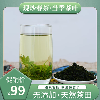 淘宝天猫春季茶叶绿茶主图钻展直通车
