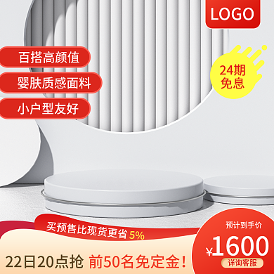 沙发主图展示台主图白色主图简约主图展示台