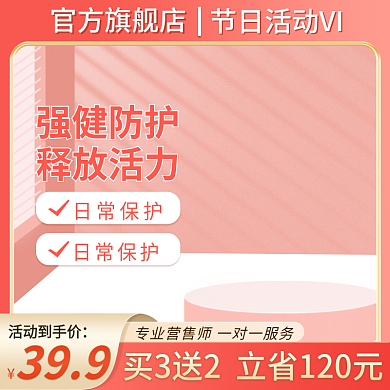 粉色保健品主图药品养生618活动