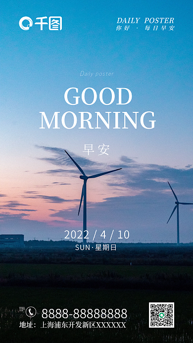 时尚简约早安日签海报