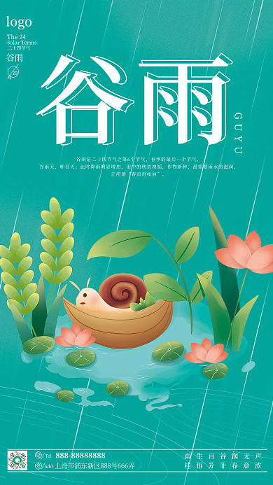 清爽插画风谷雨节气海报