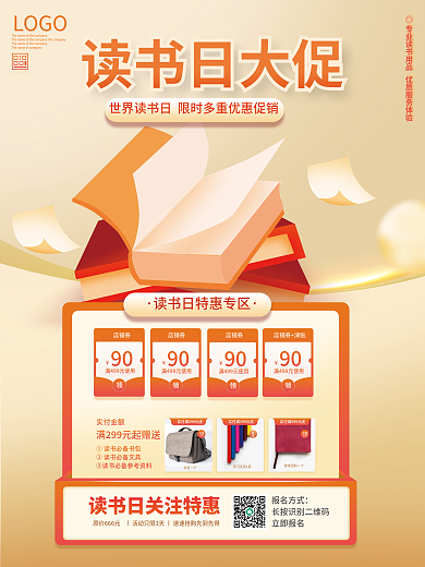世界图书日读书促销海报