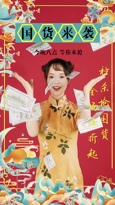 国潮直播海报人物海报