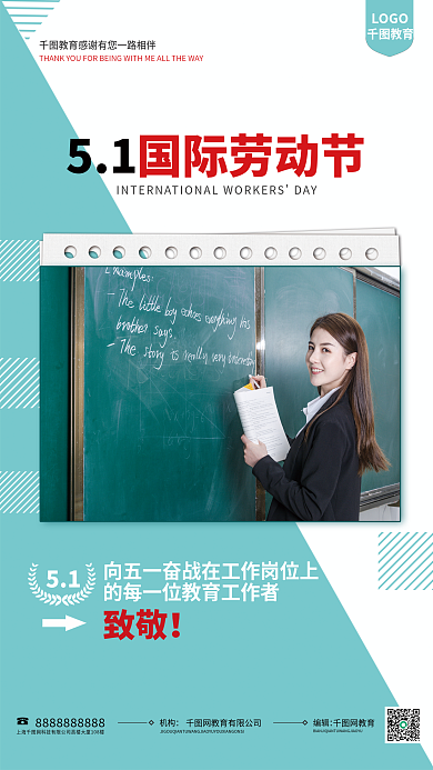 小清新五一劳动节教育行业致敬教师海报