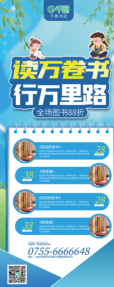 原创蓝色图书店书图本促销宣传易拉宝
