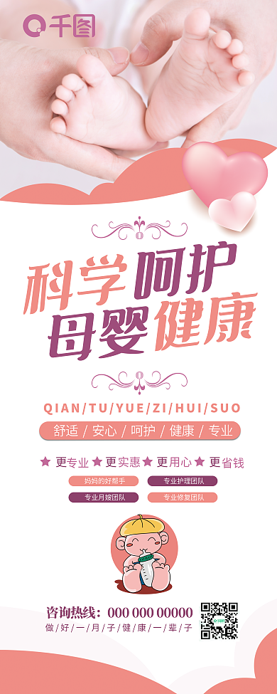 母婴亲子月子会所育婴师易拉宝