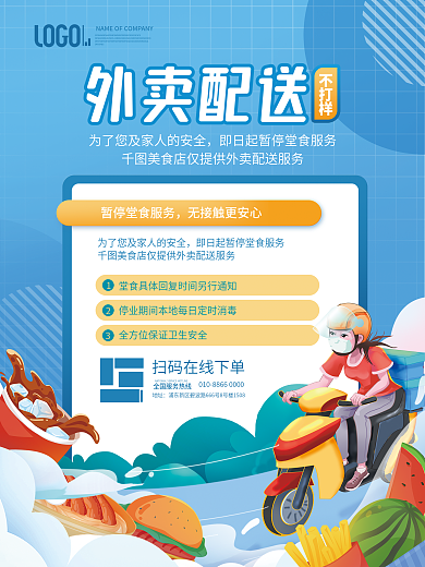 餐饮美食外卖不打烊暂停堂食服务宣传海报