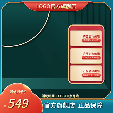 国潮通用主图绿色主图嘴上功夫主图展示台图