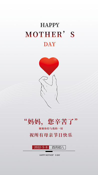双色简约感恩母亲节海报