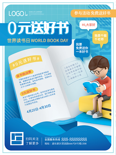 教育培训世界读书日0元送好书活动海报