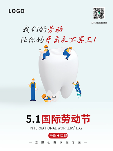 五一劳动节医疗行业借势宣传海报