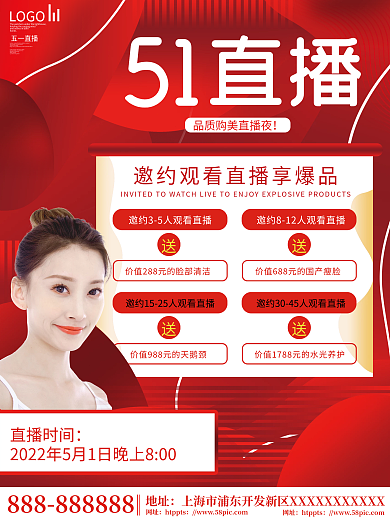 简约医美美容五一直播预告海报