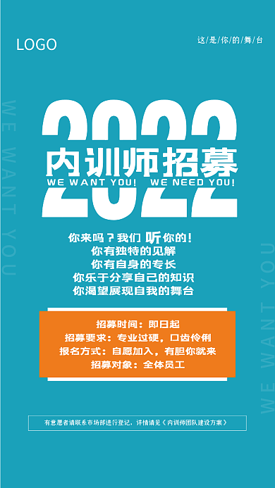 内训培训讲师招聘海报