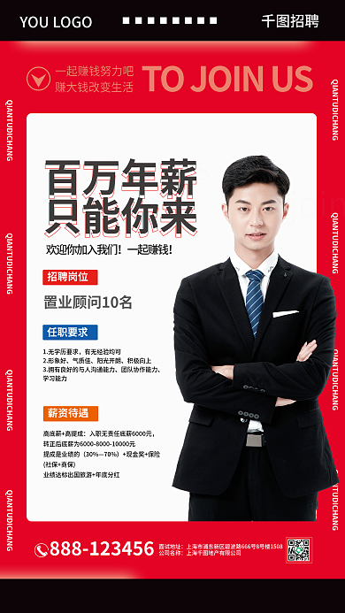 地产房产置业顾问销售招聘海报