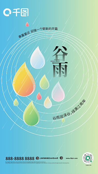 渐变弥散谷雨节气海报