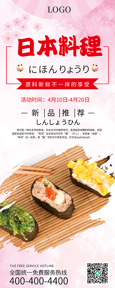 日本寿司促销海报展架易拉宝