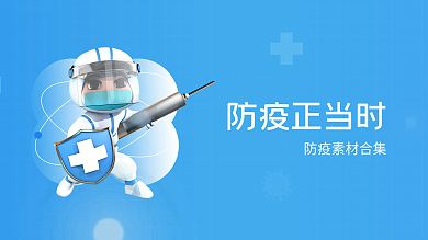 简约蓝色防疫正当时banner