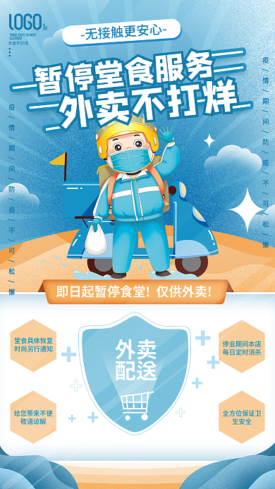 餐饮美食外卖不打烊暂停堂食服务