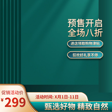 绿色国潮主图通用主图展示台主图绿色主图