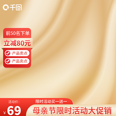 创意橙色黄色丝滑感天猫直通车活动主图