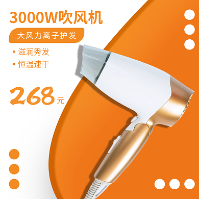 科技感吹风机主图