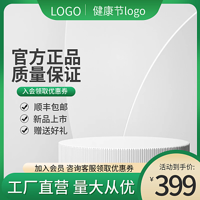 暖春季上新健康节绿色清新淘宝主图