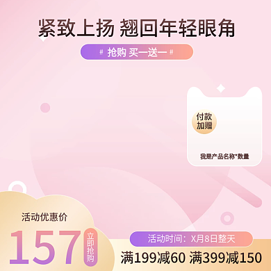 粉色小清新护肤品主图唯美主图护肤品主图