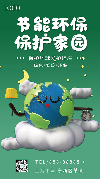 节能环保爱护家园
