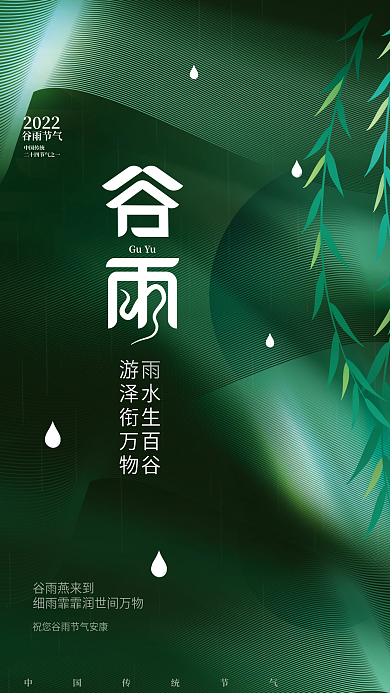 简约小清新谷雨节气弥散渐变风节日海报