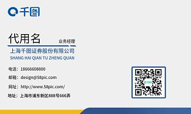蓝色简约金融证券商务名片