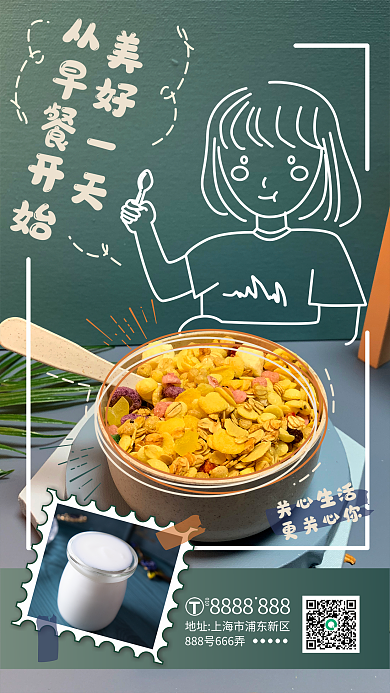 绿色小清新卡通人物线条早餐手机日签海报