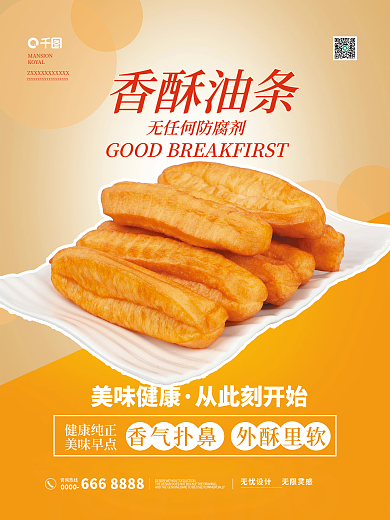 餐饮美食早餐海报