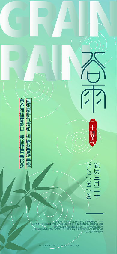 ai绿色矢量谷雨创意合成手机海报