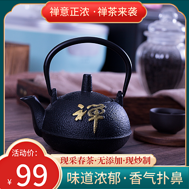 淘宝天猫国潮风茶叶春茶禅茶主图直通车钻展