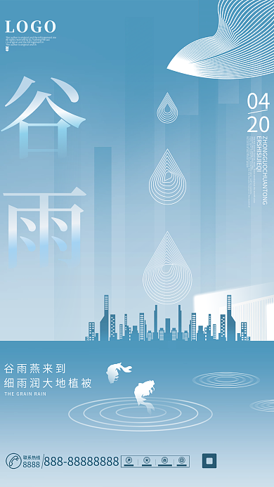 简约清新房地产谷雨节气宣传海报