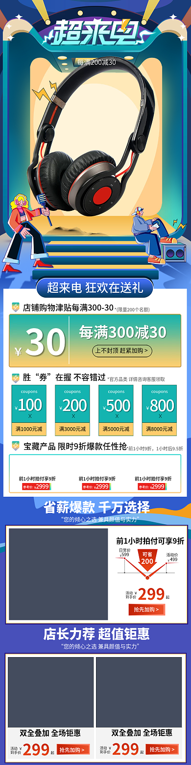 科技渐变超来电数码家电活动大促手机端首页