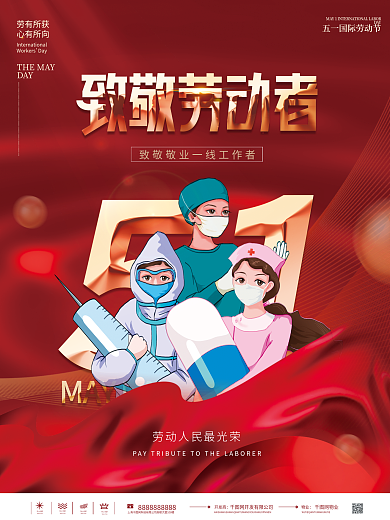 简约风劳动节医致敬医生海报