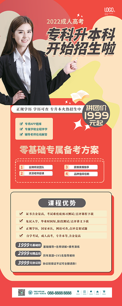 专升本教育展架易拉宝