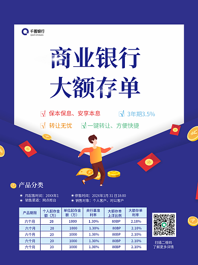 银行大额存单单页海报