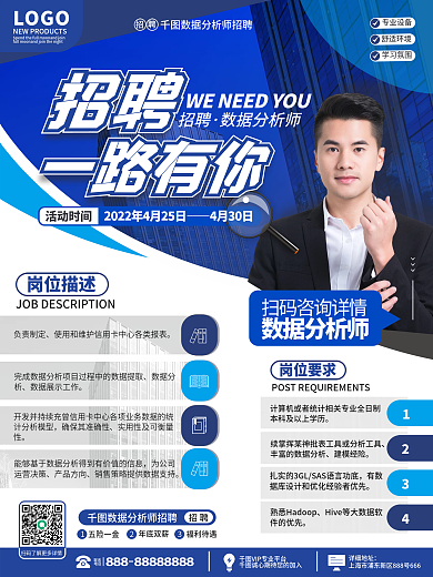 金融案例库银行工作人员招聘细则海报