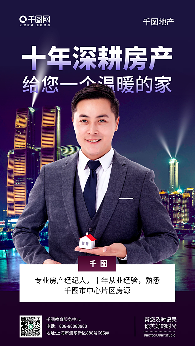 简约房地产中介销售微信名片商务风手机海报