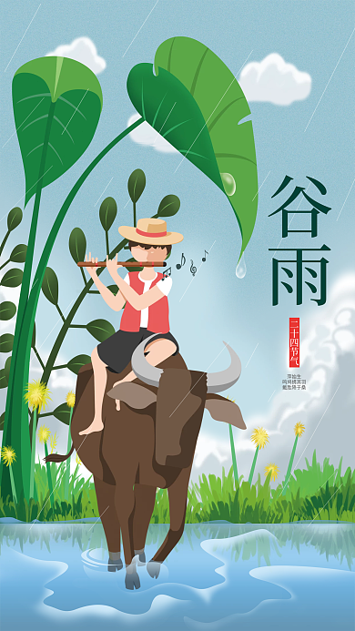 印刷简约谷雨节气海报