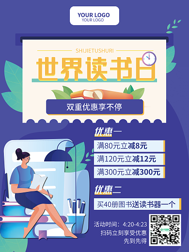 教育培训世界读书日促销海报